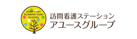 訪問看護ステーション アユースグループ
