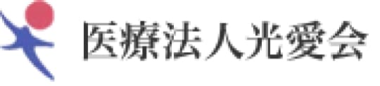 医療法人光愛会