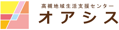 高槻地域生活支援センターオアシス