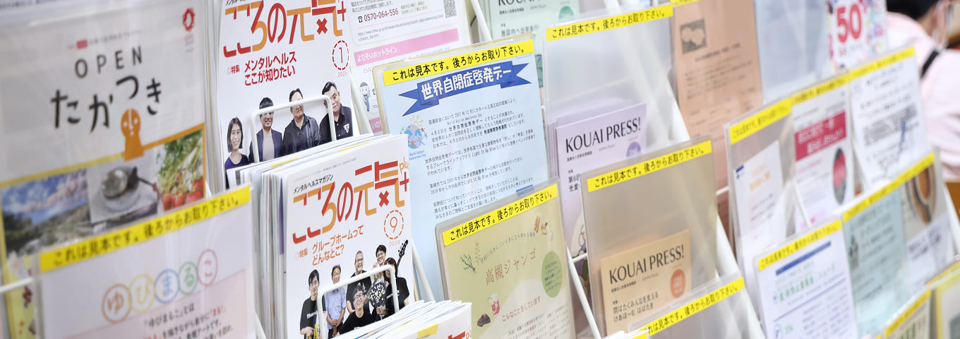 オアシスの情報コーナー